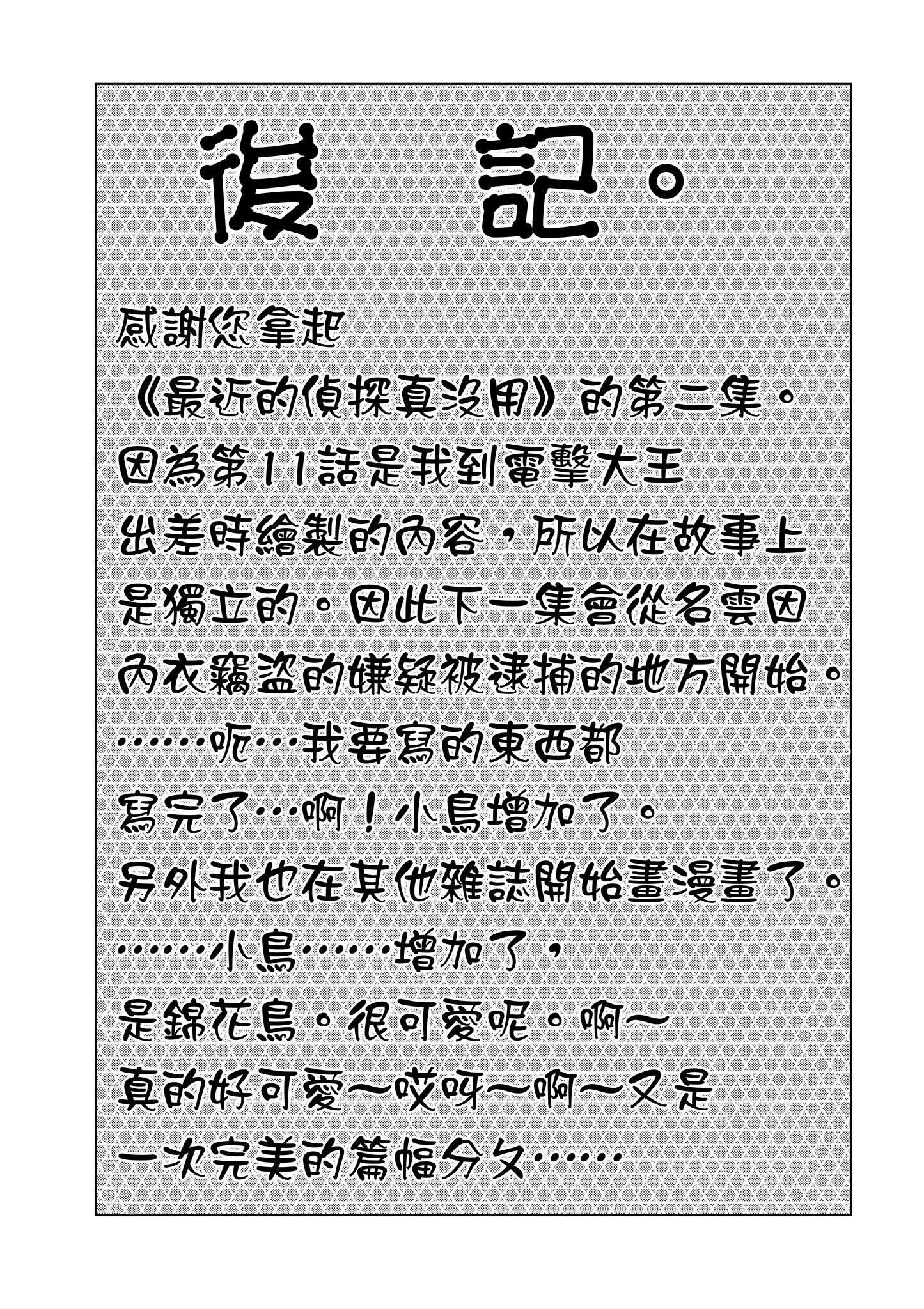 《这届侦探真不行》漫画最新章节第2卷免费下拉式在线观看章节第【161】张图片