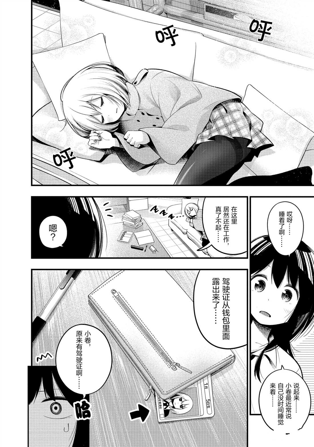 《这届侦探真不行》漫画最新章节第30话 试看版免费下拉式在线观看章节第【2】张图片