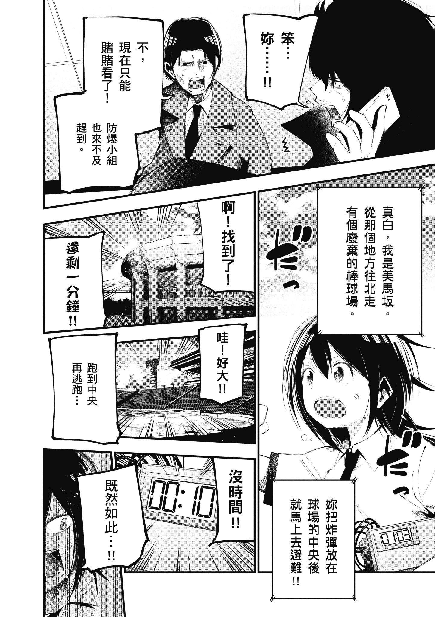 《这届侦探真不行》漫画最新章节第4卷免费下拉式在线观看章节第【125】张图片