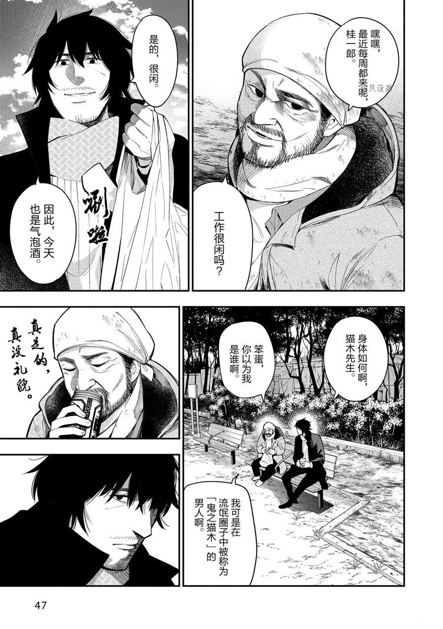 《这届侦探真不行》漫画最新章节第59话 试看版免费下拉式在线观看章节第【3】张图片