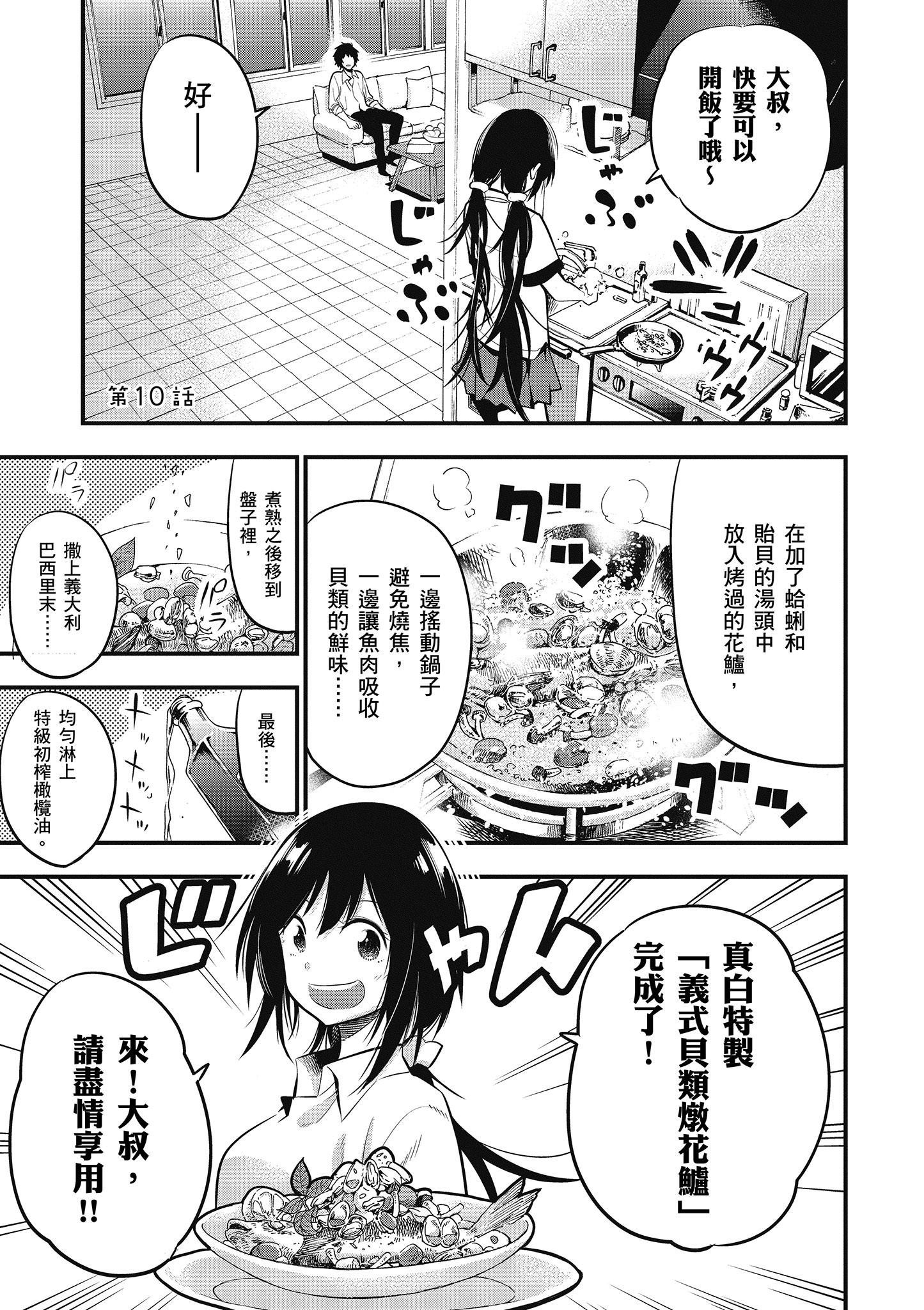 《这届侦探真不行》漫画最新章节第2卷免费下拉式在线观看章节第【106】张图片