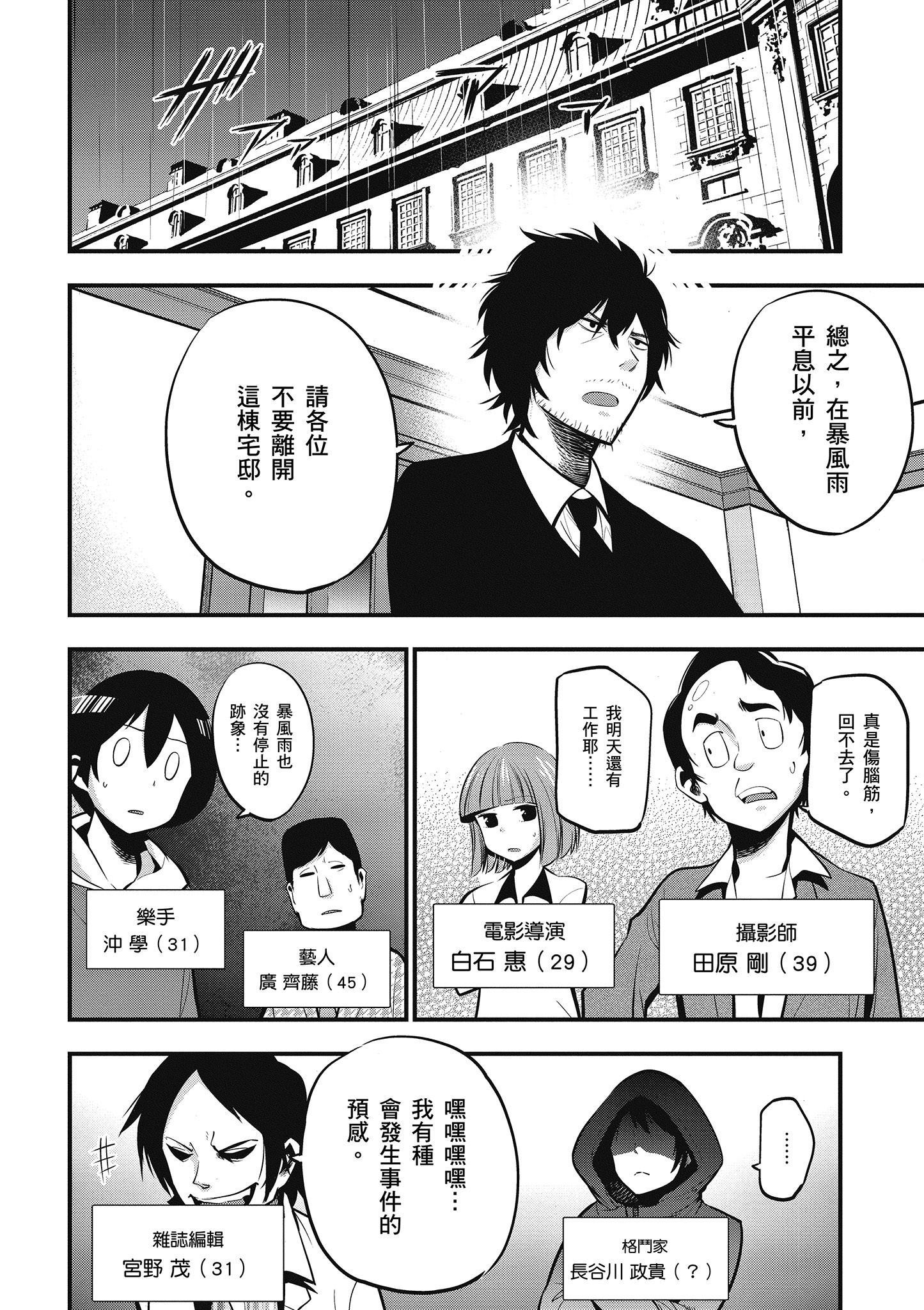 《这届侦探真不行》漫画最新章节第2卷免费下拉式在线观看章节第【85】张图片