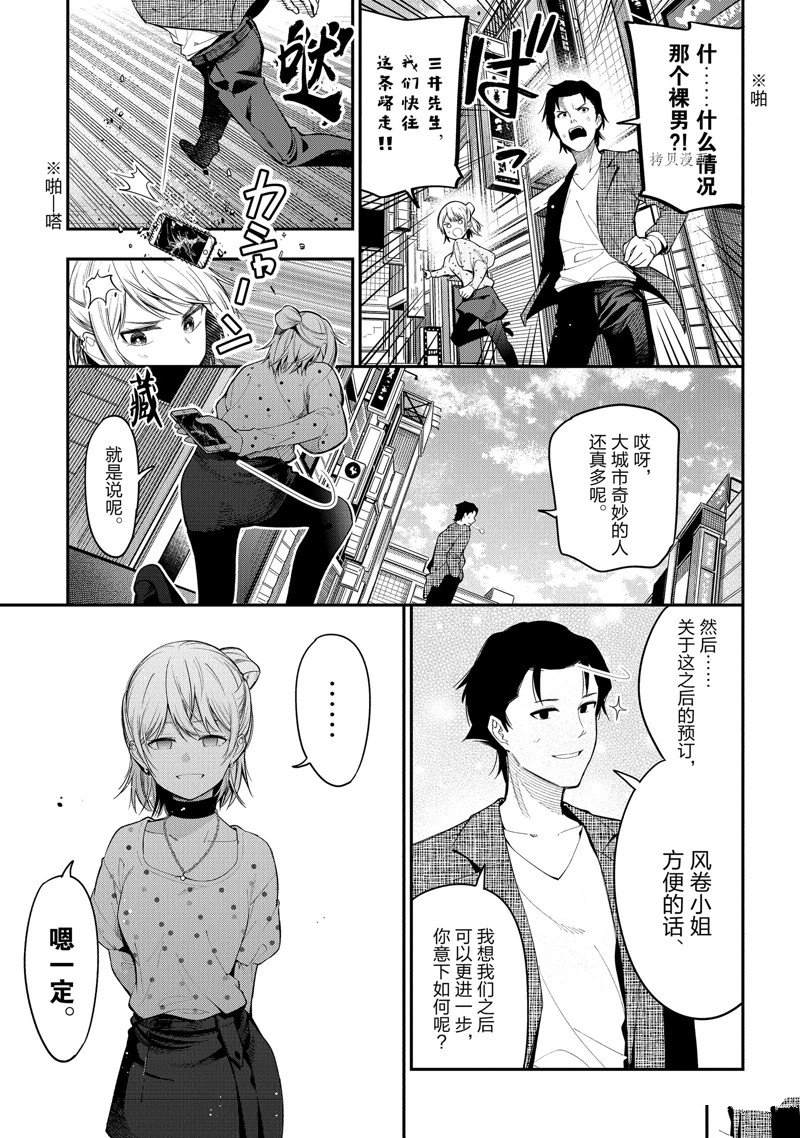 《这届侦探真不行》漫画最新章节第79话 试看版免费下拉式在线观看章节第【11】张图片