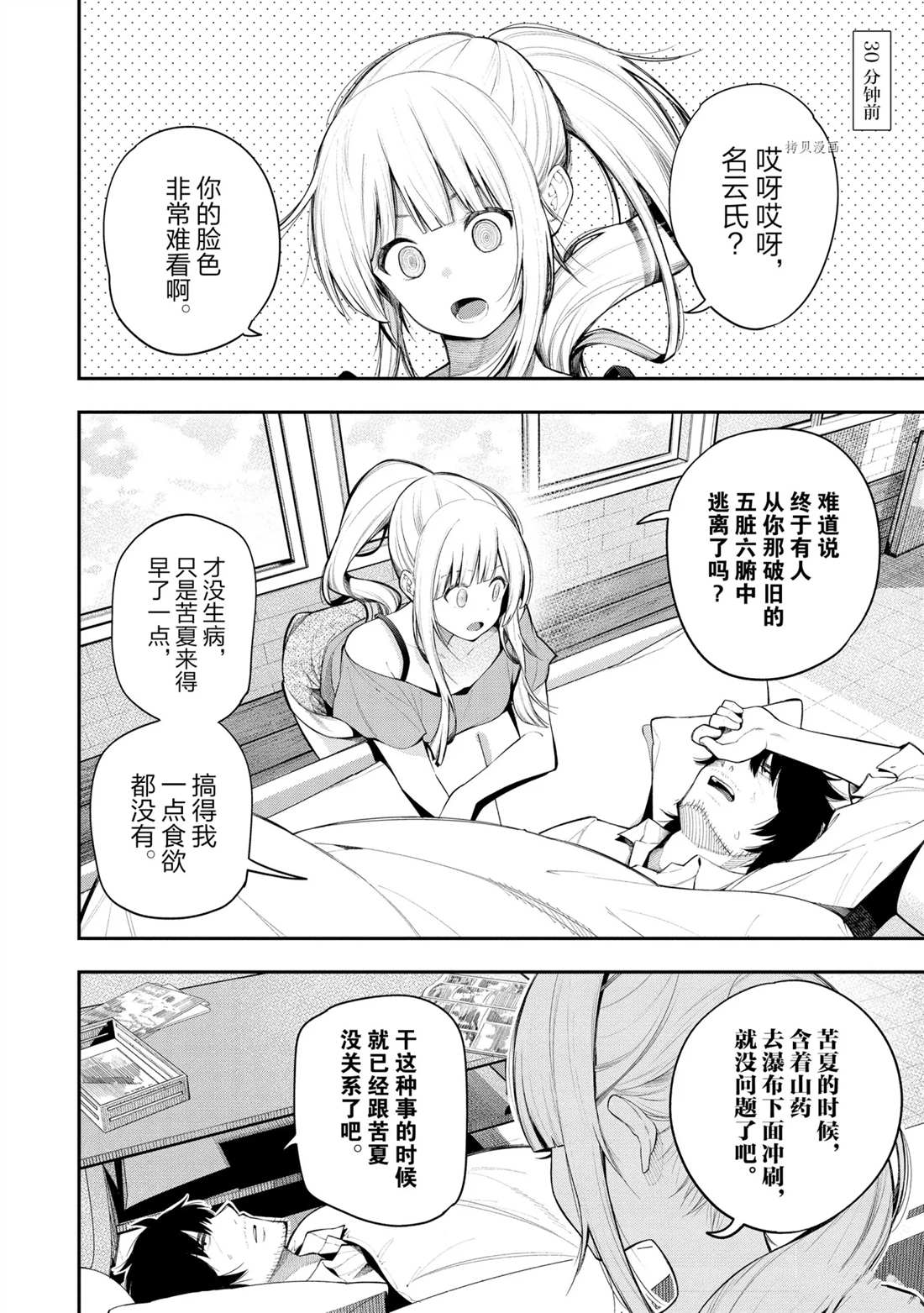 《这届侦探真不行》漫画最新章节第66话 试看版免费下拉式在线观看章节第【2】张图片