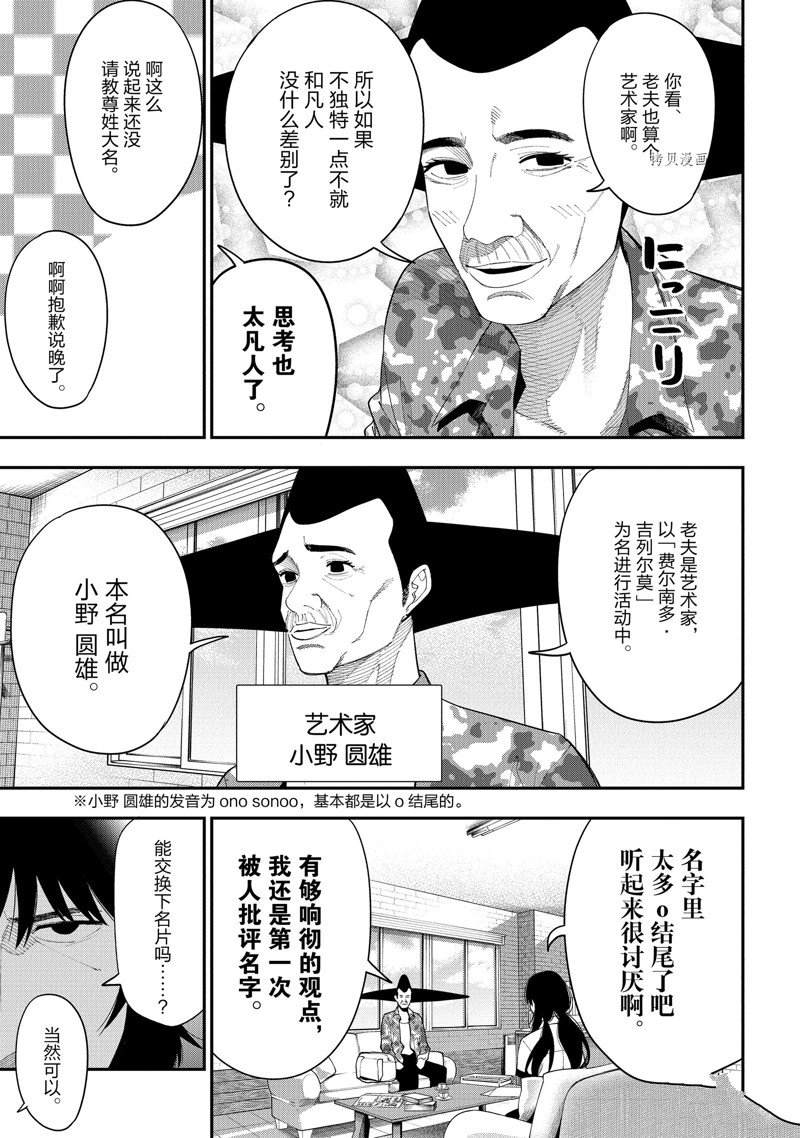 《这届侦探真不行》漫画最新章节第81话 试看版免费下拉式在线观看章节第【5】张图片