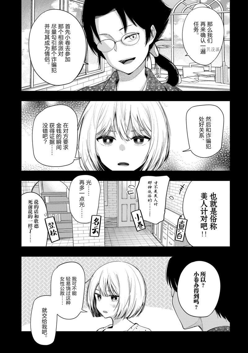 《这届侦探真不行》漫画最新章节第78话 试看版免费下拉式在线观看章节第【13】张图片