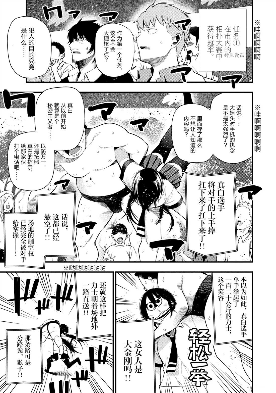 《这届侦探真不行》漫画最新章节第46话 试看版免费下拉式在线观看章节第【10】张图片