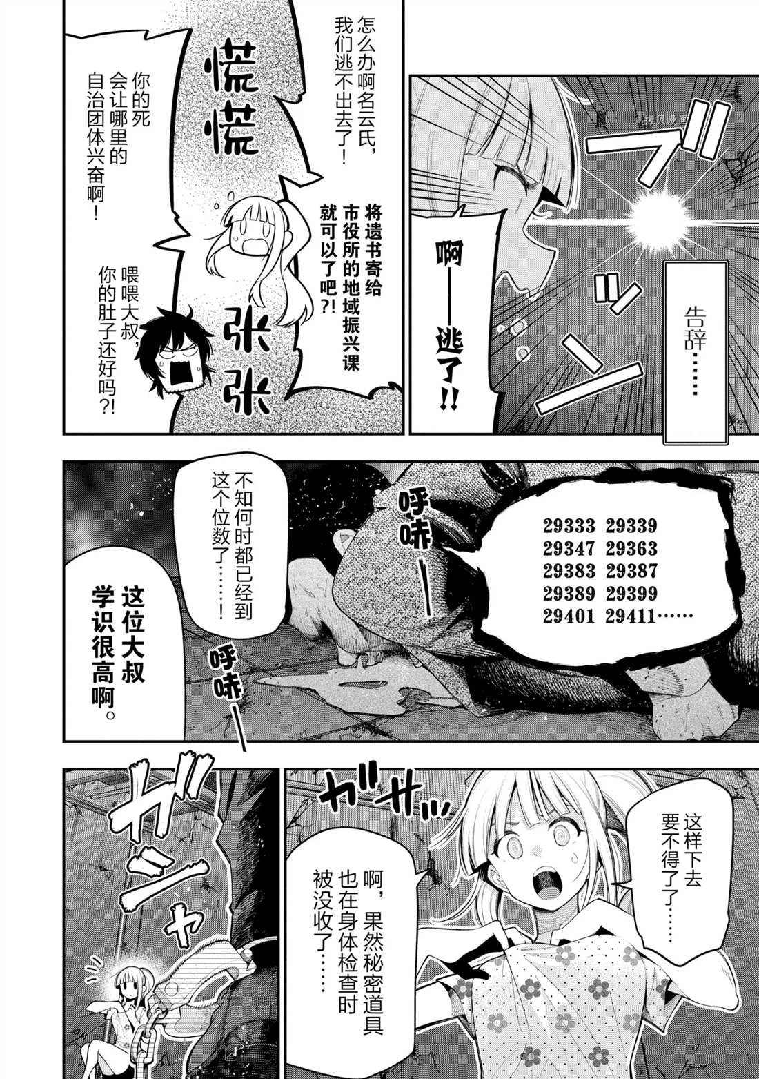 《这届侦探真不行》漫画最新章节第69话 试看版免费下拉式在线观看章节第【12】张图片