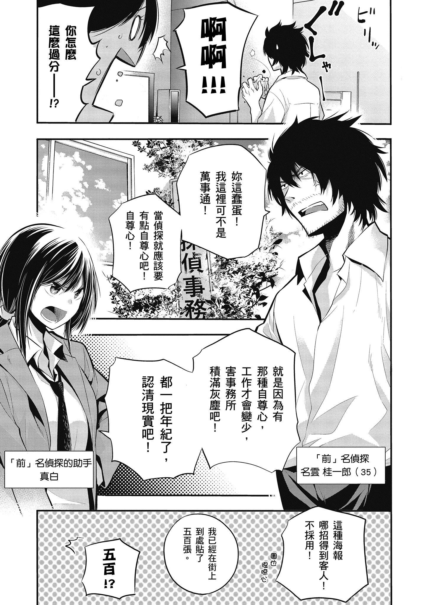 《这届侦探真不行》漫画最新章节第1卷免费下拉式在线观看章节第【68】张图片