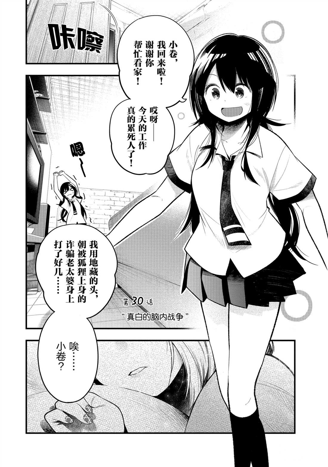 《这届侦探真不行》漫画最新章节第30话 试看版免费下拉式在线观看章节第【1】张图片