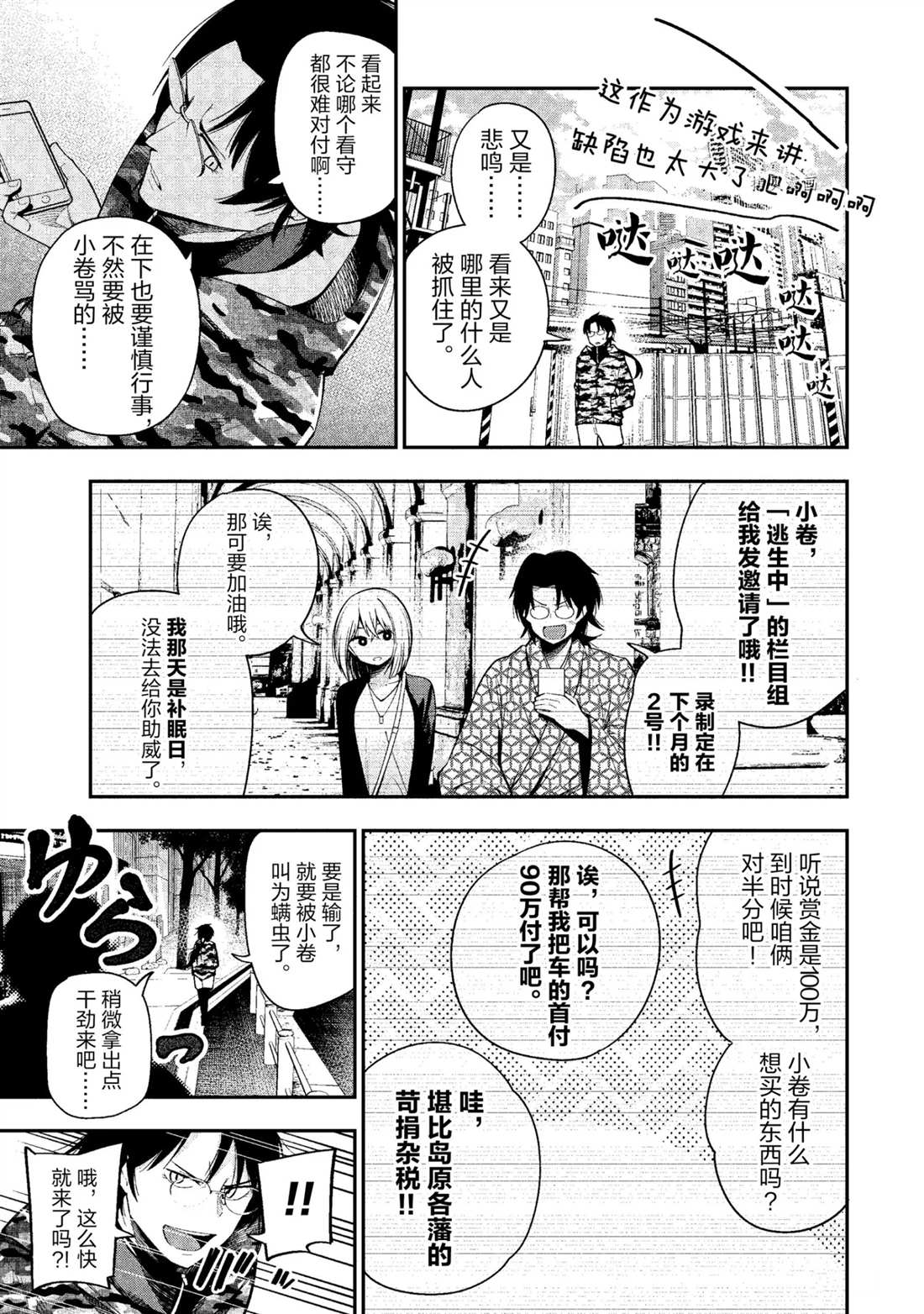 《这届侦探真不行》漫画最新章节第52话 试看版免费下拉式在线观看章节第【11】张图片