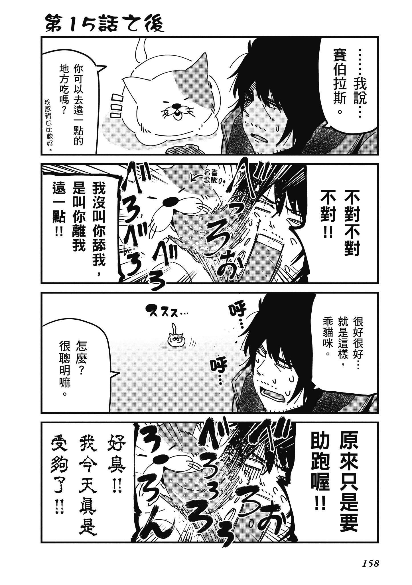 《这届侦探真不行》漫画最新章节第3卷免费下拉式在线观看章节第【159】张图片