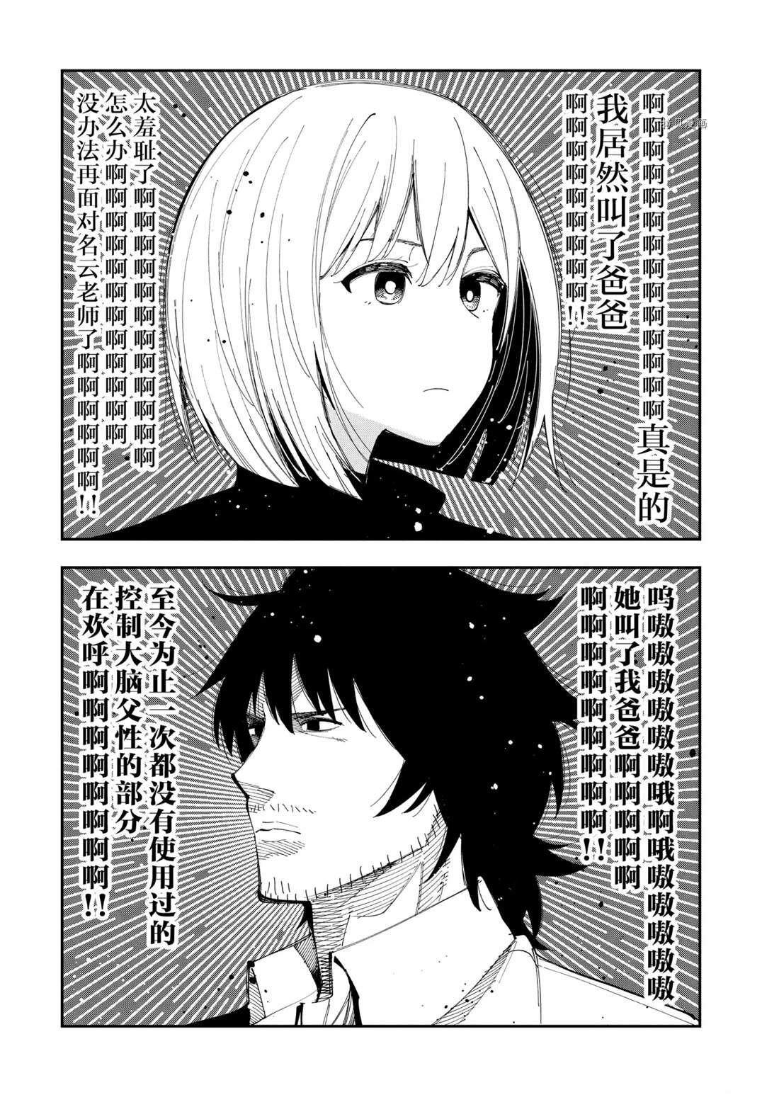 《这届侦探真不行》漫画最新章节第69话 试看版免费下拉式在线观看章节第【23】张图片