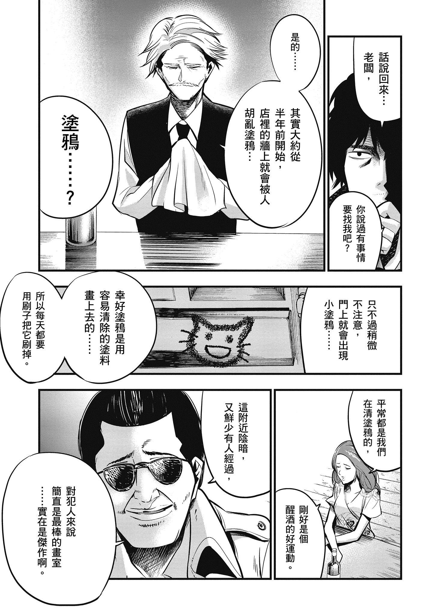 《这届侦探真不行》漫画最新章节第2卷免费下拉式在线观看章节第【120】张图片