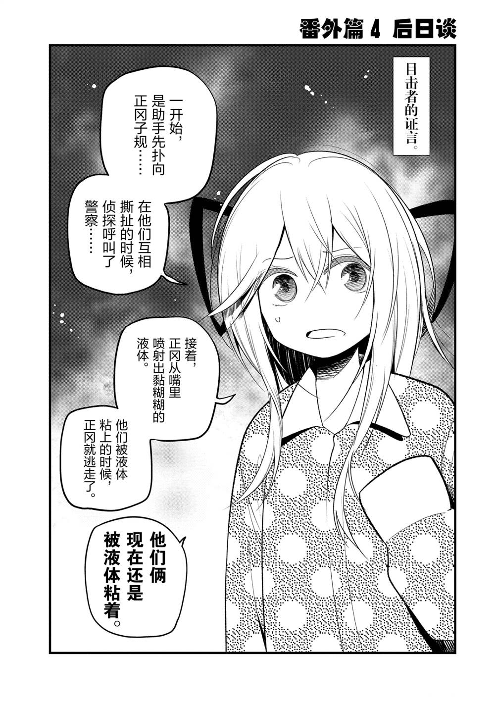 《这届侦探真不行》漫画最新章节番外6免费下拉式在线观看章节第【20】张图片