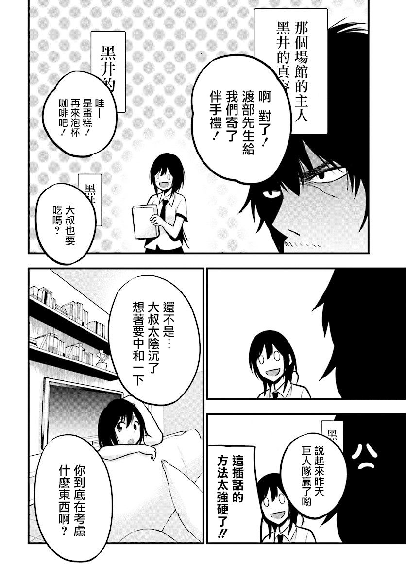 《这届侦探真不行》漫画最新章节第9话免费下拉式在线观看章节第【20】张图片