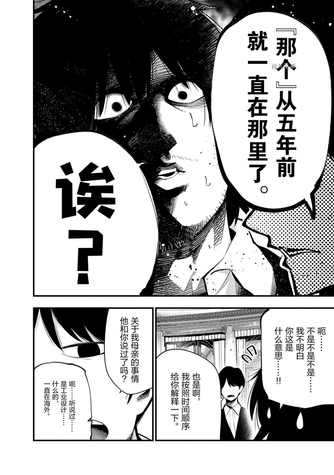 《这届侦探真不行》漫画最新章节第33话 试看版免费下拉式在线观看章节第【10】张图片