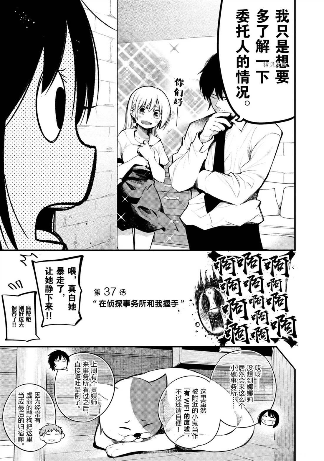 《这届侦探真不行》漫画最新章节第37话 试看版免费下拉式在线观看章节第【3】张图片