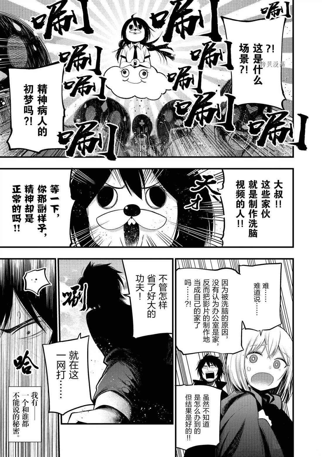 《这届侦探真不行》漫画最新章节第27话 试看版免费下拉式在线观看章节第【9】张图片