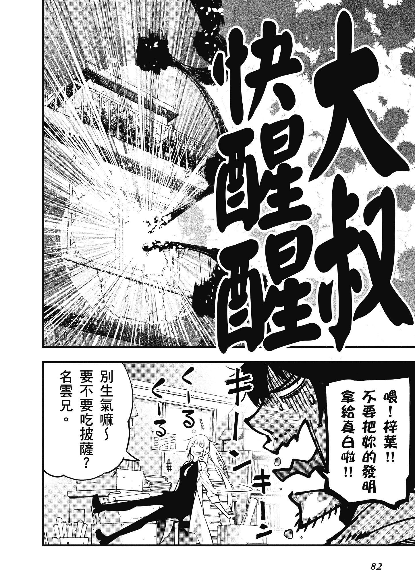 《这届侦探真不行》漫画最新章节第3卷免费下拉式在线观看章节第【83】张图片