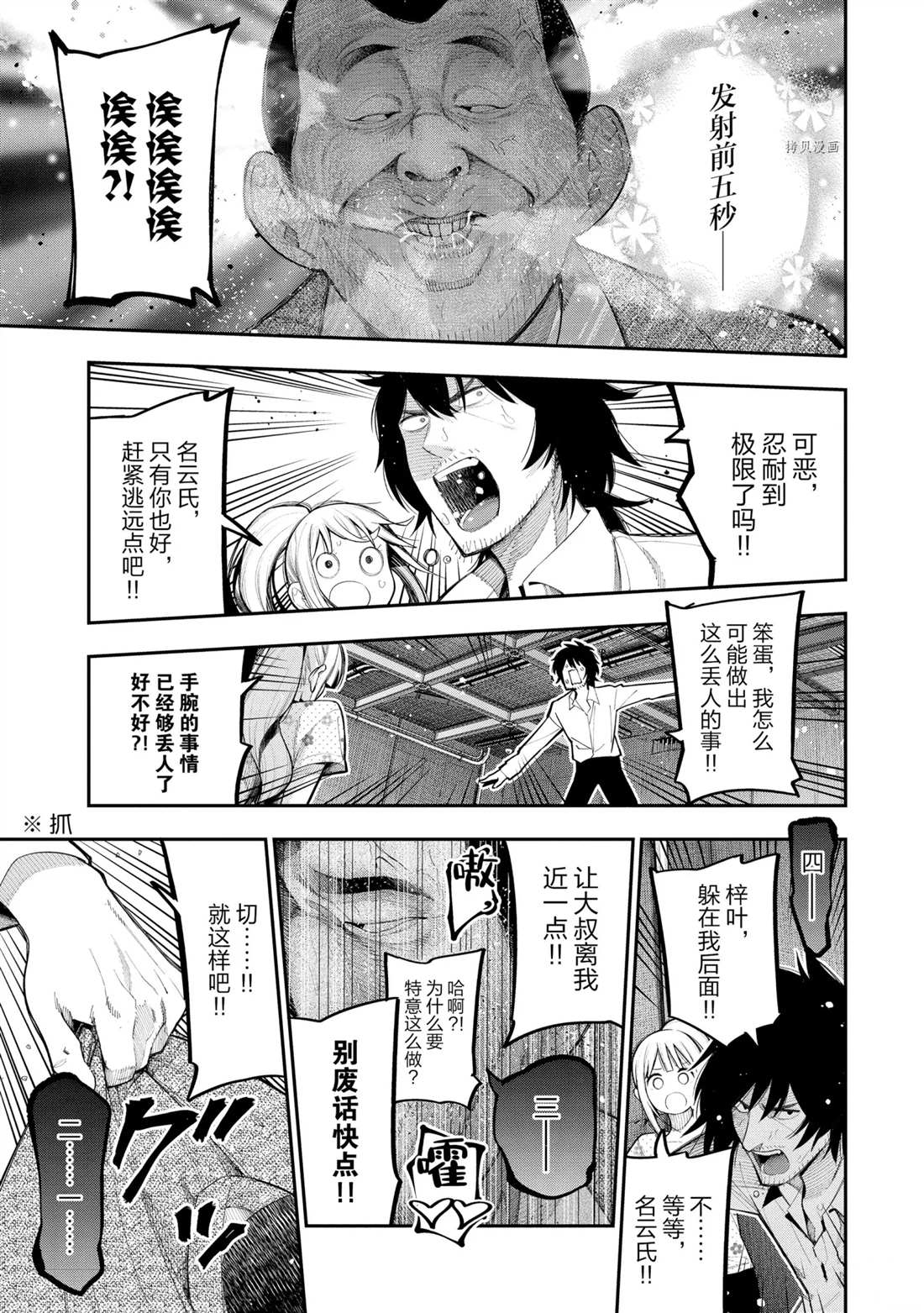 《这届侦探真不行》漫画最新章节第69话 试看版免费下拉式在线观看章节第【15】张图片