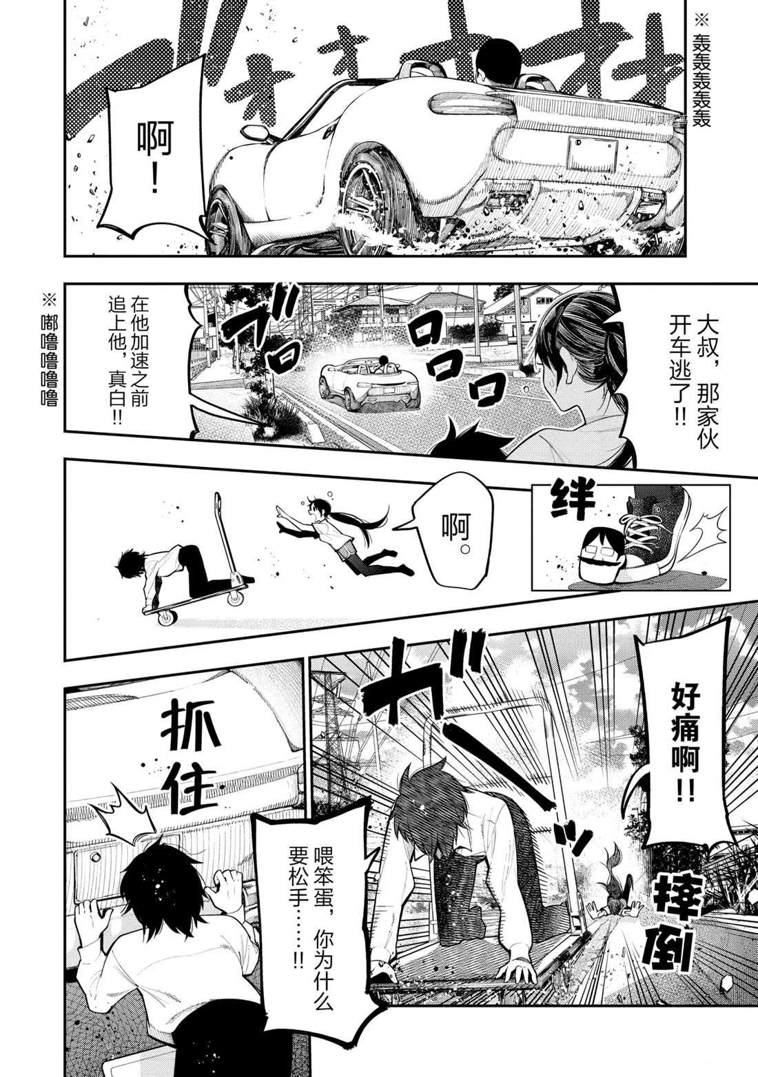 《这届侦探真不行》漫画最新章节第65话 试看版免费下拉式在线观看章节第【20】张图片