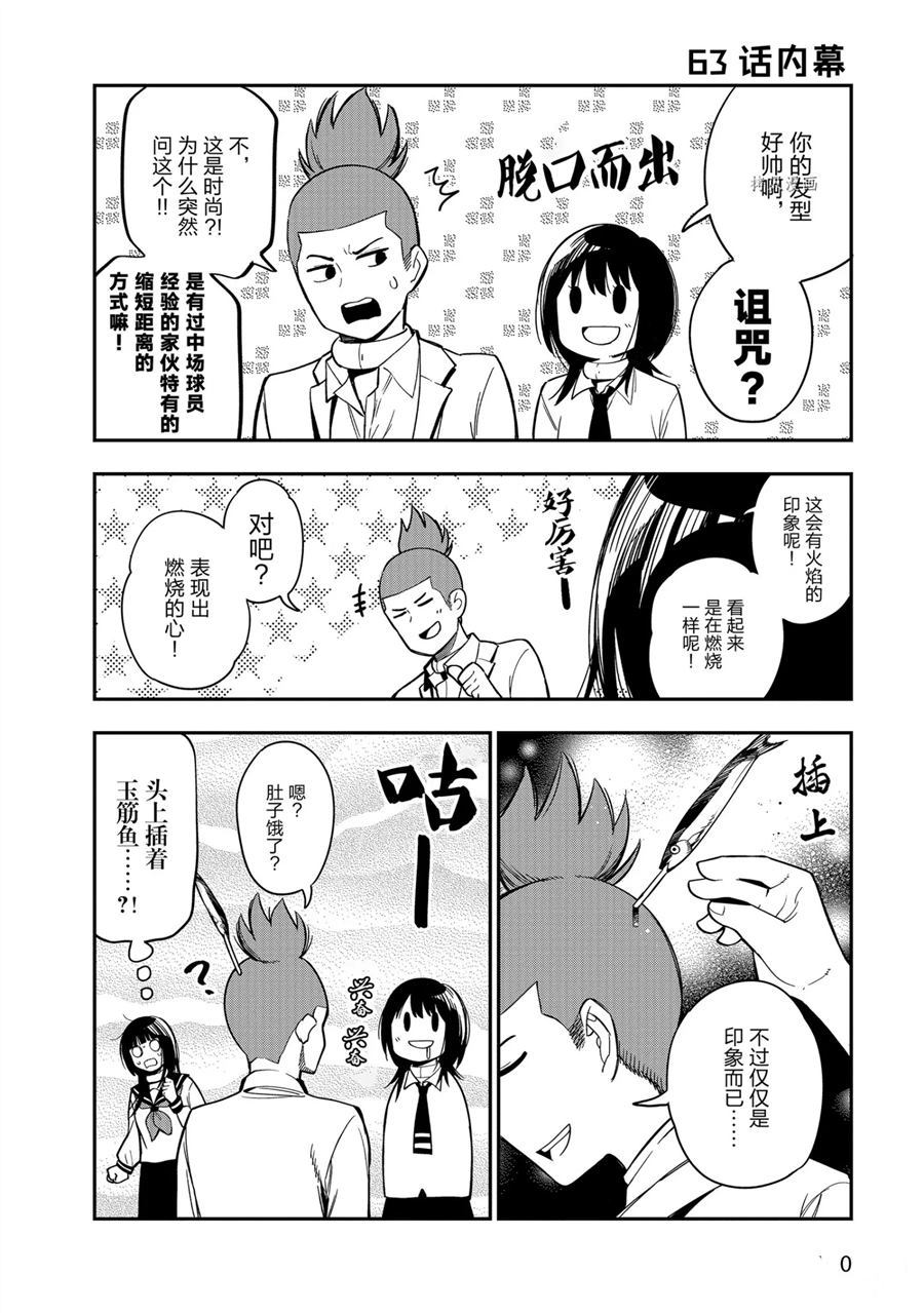 《这届侦探真不行》漫画最新章节附录漫画免费下拉式在线观看章节第【12】张图片