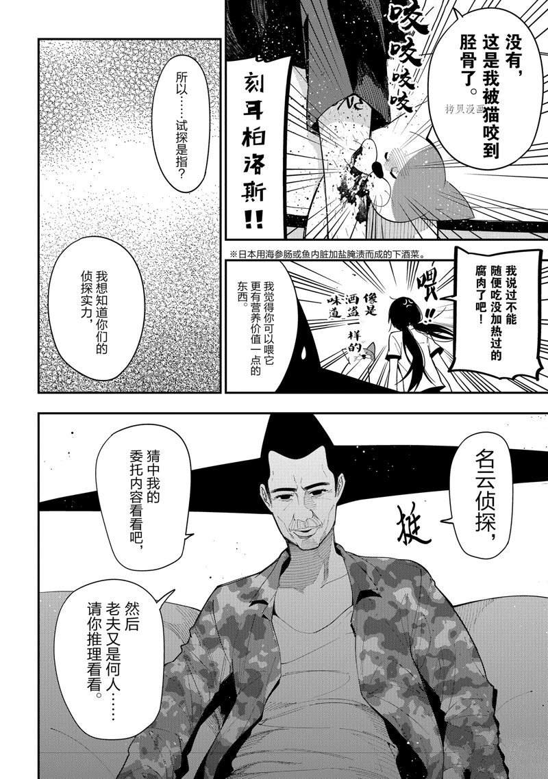 《这届侦探真不行》漫画最新章节第81话 试看版免费下拉式在线观看章节第【8】张图片