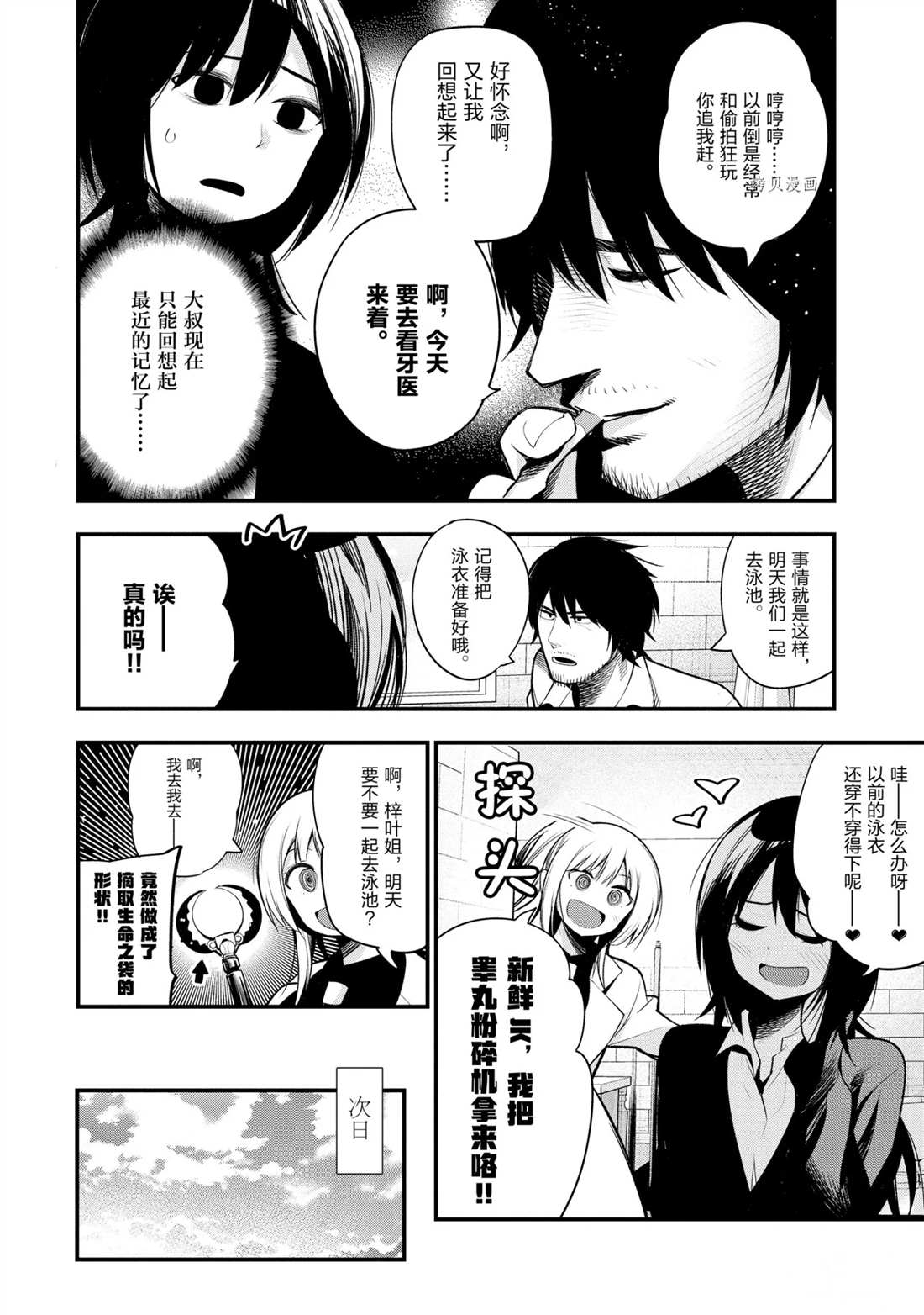 《这届侦探真不行》漫画最新章节第44话 试看版免费下拉式在线观看章节第【4】张图片