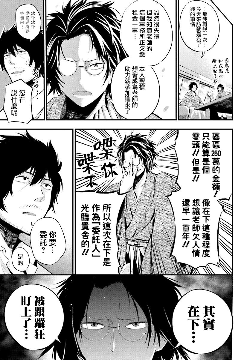 《这届侦探真不行》漫画最新章节第6话免费下拉式在线观看章节第【5】张图片