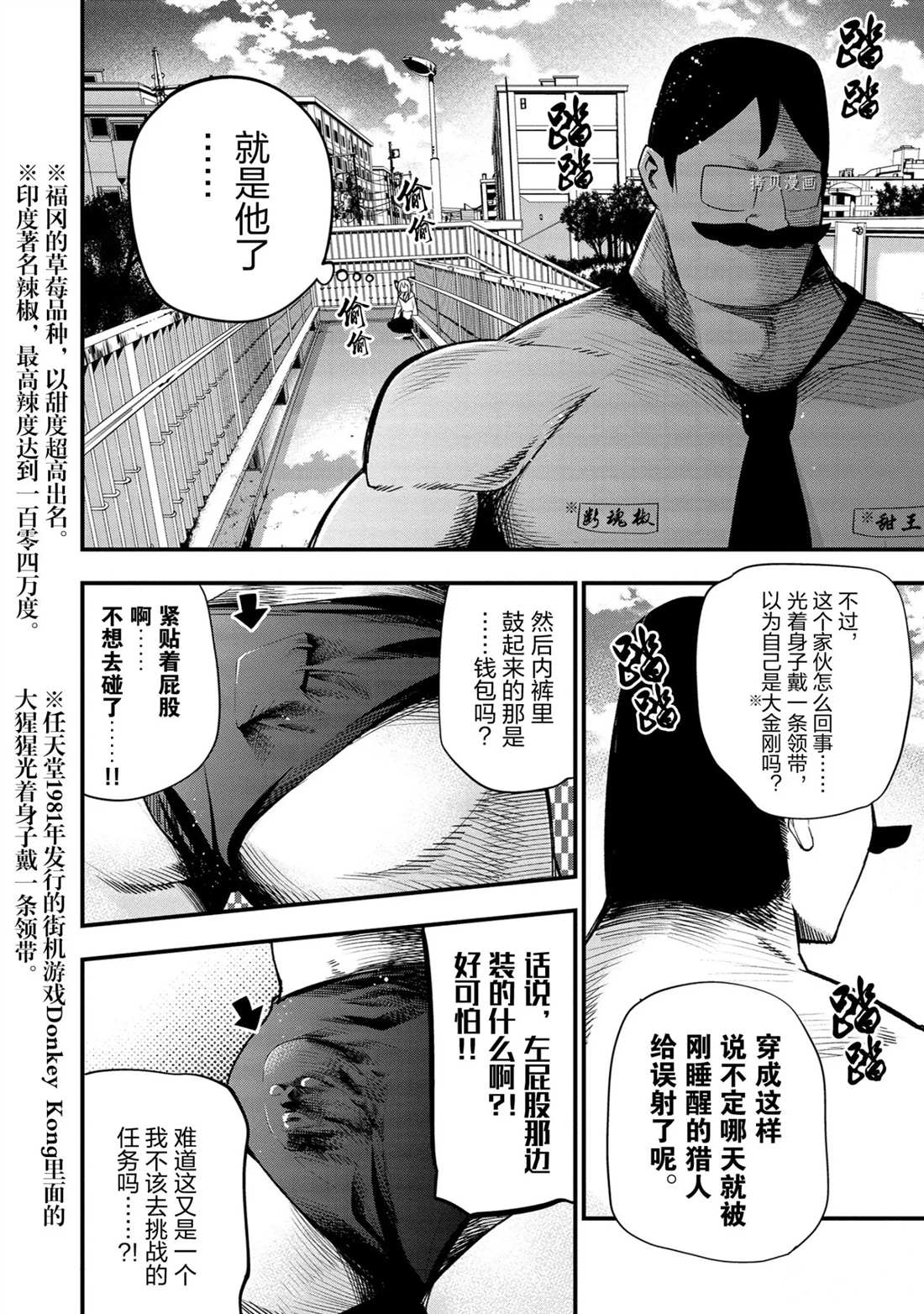 《这届侦探真不行》漫画最新章节第34话 试看版免费下拉式在线观看章节第【2】张图片