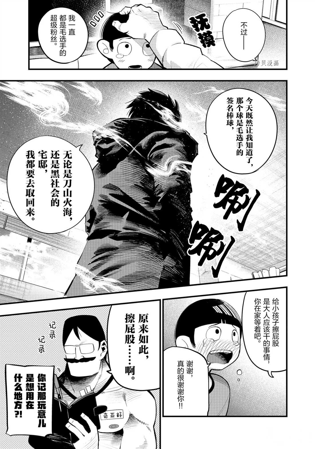 《这届侦探真不行》漫画最新章节第29话免费下拉式在线观看章节第【5】张图片