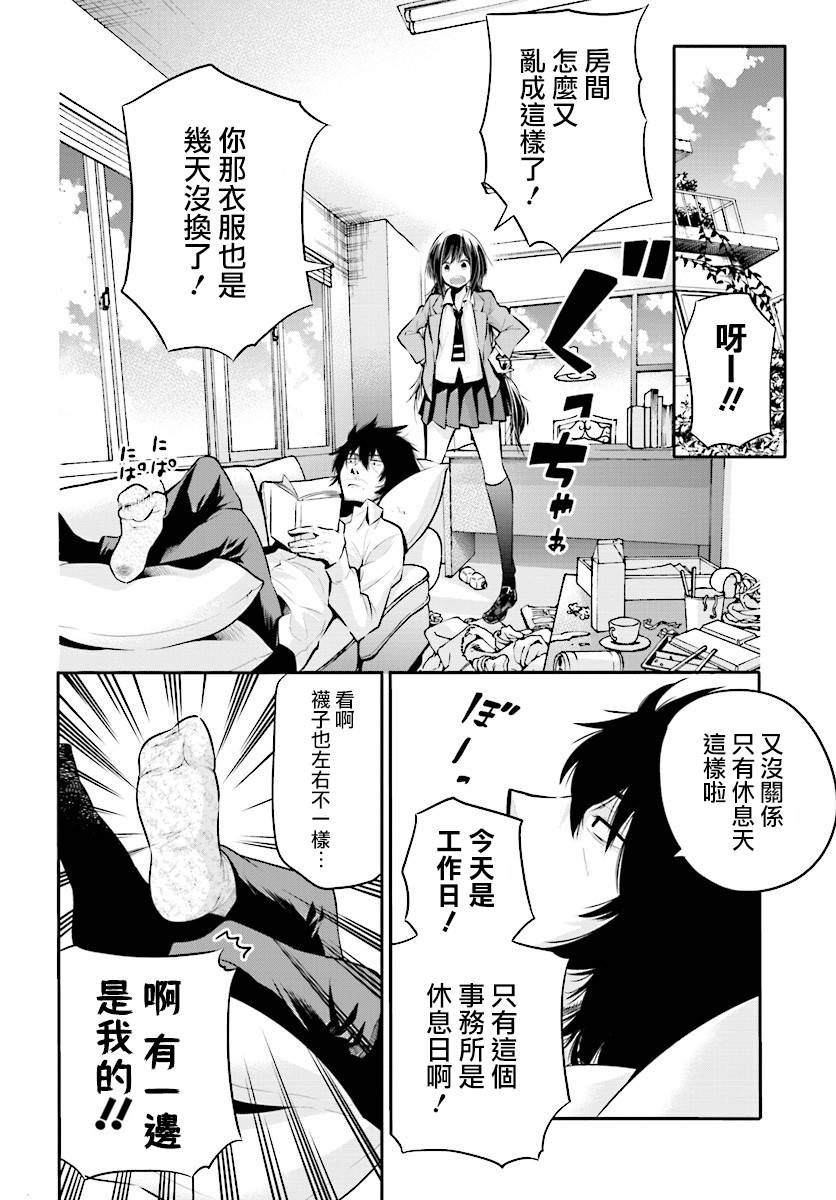 《这届侦探真不行》漫画最新章节第4话免费下拉式在线观看章节第【2】张图片