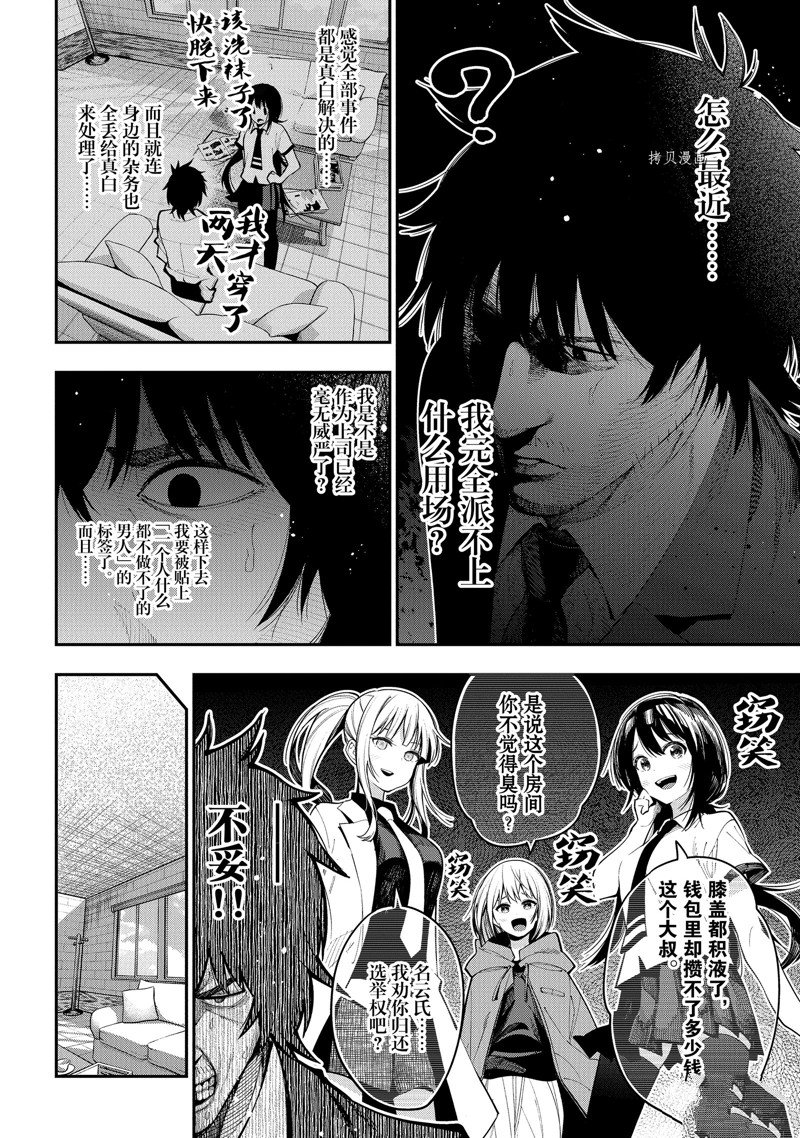 《这届侦探真不行》漫画最新章节第75话 试看版免费下拉式在线观看章节第【4】张图片