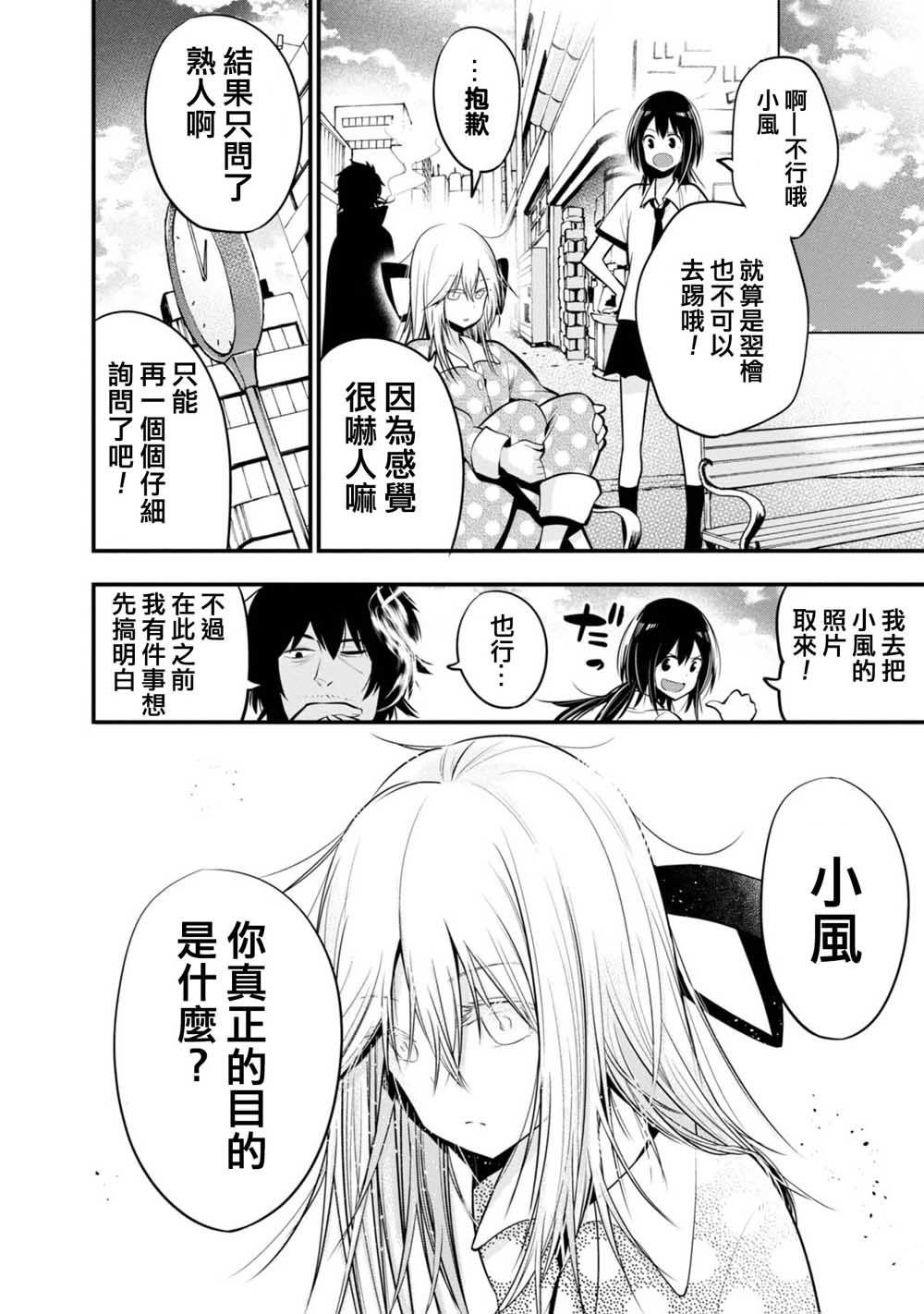 《这届侦探真不行》漫画最新章节第17话免费下拉式在线观看章节第【14】张图片