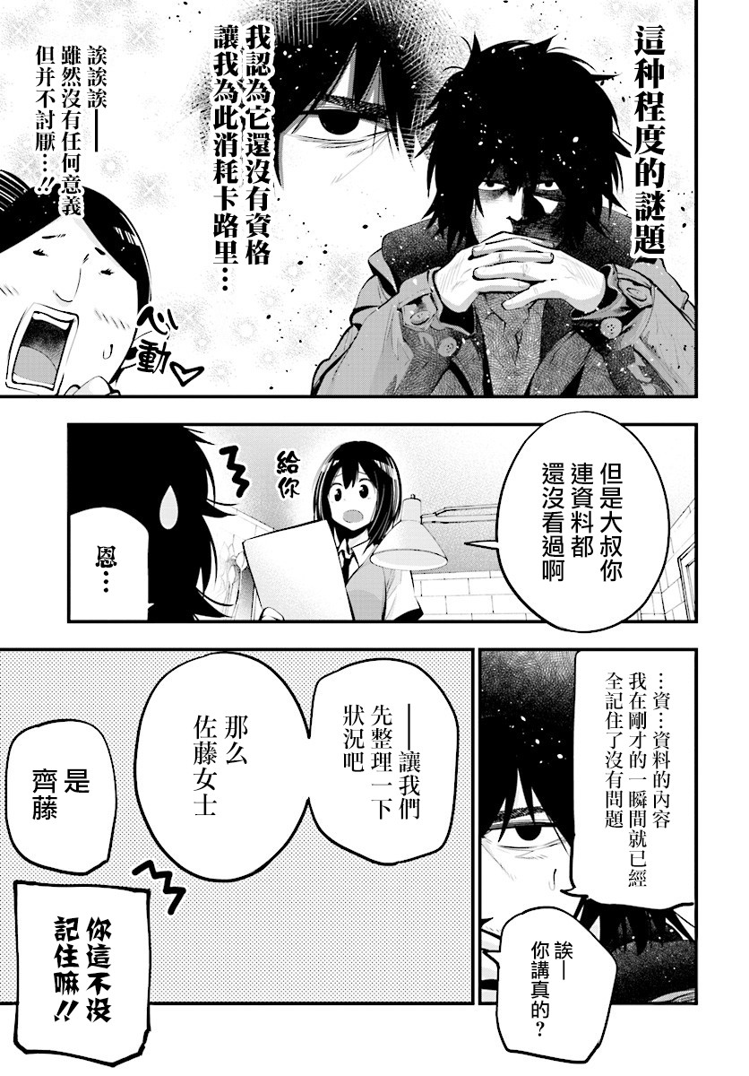 《这届侦探真不行》漫画最新章节第15话免费下拉式在线观看章节第【9】张图片