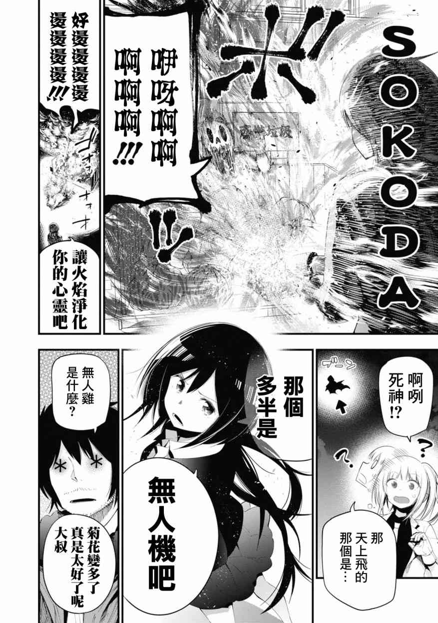 《这届侦探真不行》漫画最新章节第24话 解开飞天死神之谜吧！！免费下拉式在线观看章节第【12】张图片