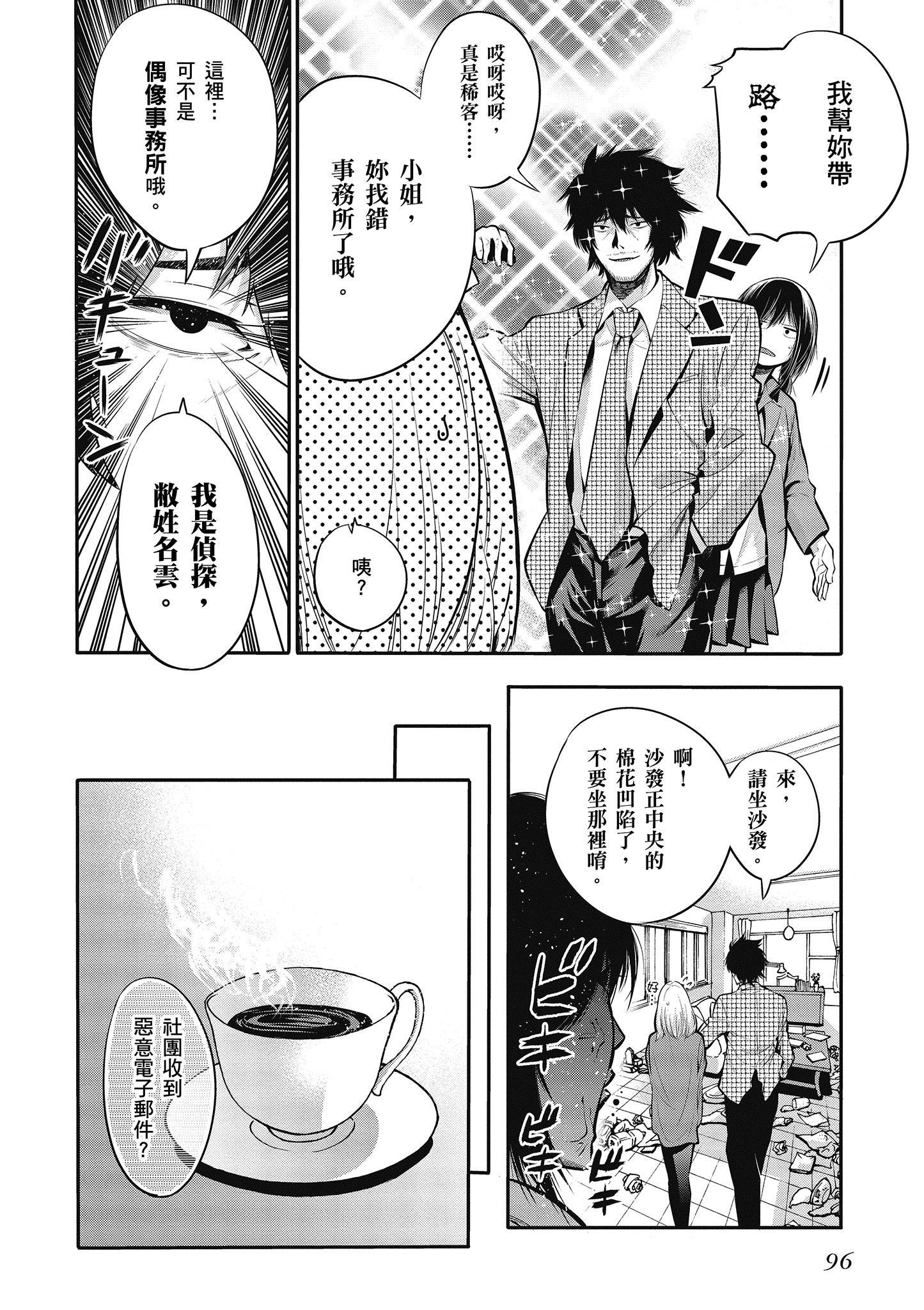 《这届侦探真不行》漫画最新章节第1卷免费下拉式在线观看章节第【97】张图片