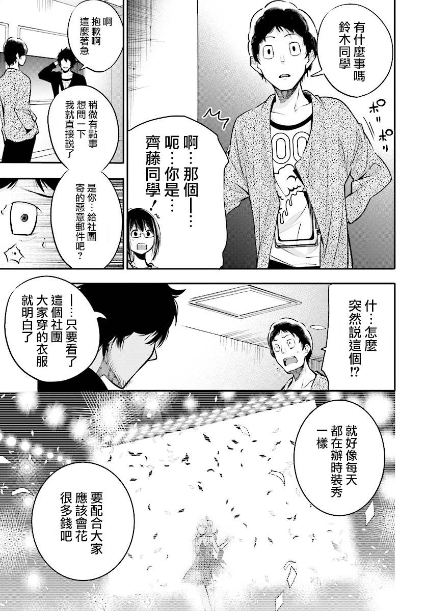 《这届侦探真不行》漫画最新章节第4话免费下拉式在线观看章节第【23】张图片