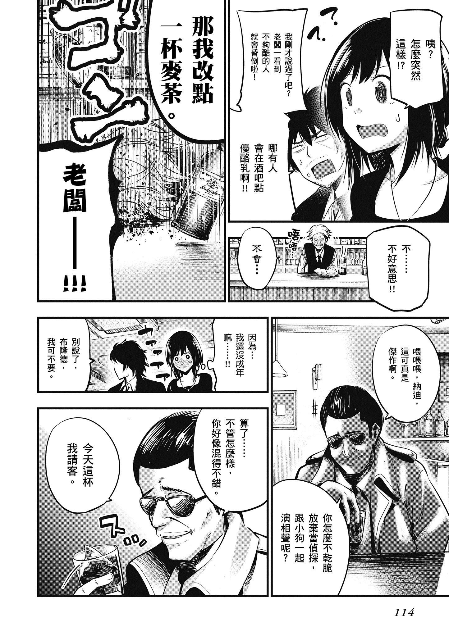 《这届侦探真不行》漫画最新章节第2卷免费下拉式在线观看章节第【115】张图片