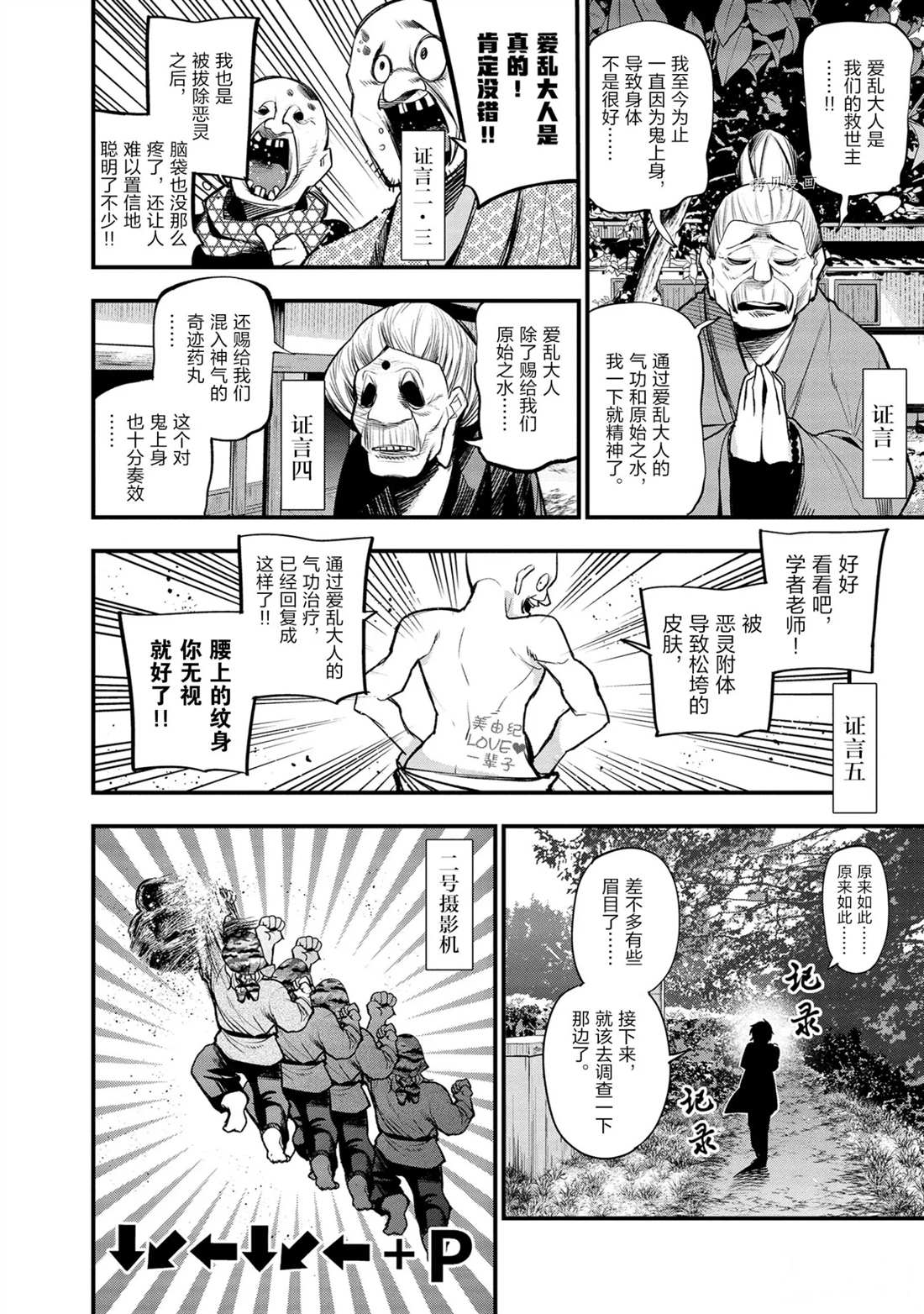 《这届侦探真不行》漫画最新章节第39话 试看版免费下拉式在线观看章节第【4】张图片