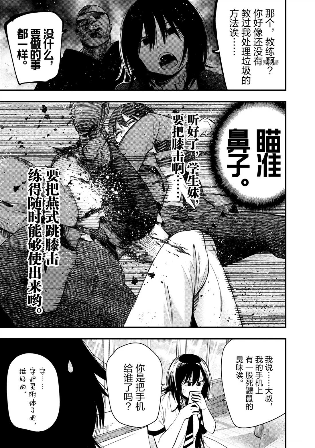 《这届侦探真不行》漫画最新章节第47话 试看版免费下拉式在线观看章节第【17】张图片