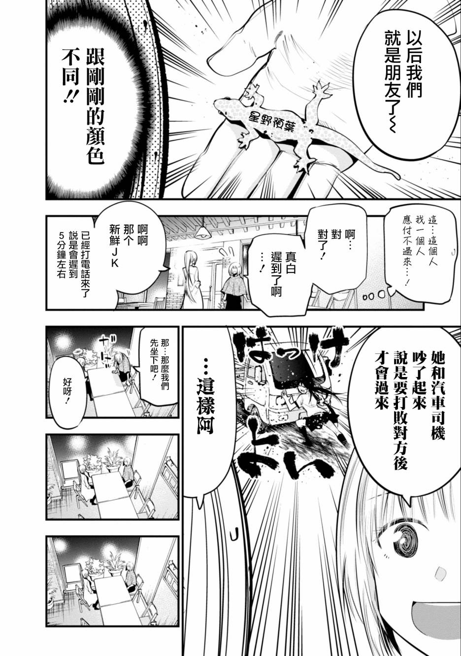 《这届侦探真不行》漫画最新章节第16话免费下拉式在线观看章节第【8】张图片