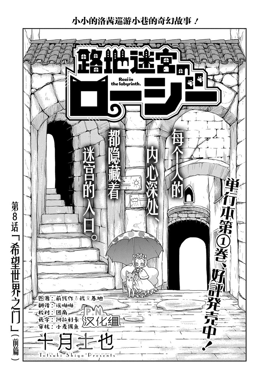 《迷宫小巷的洛茜》漫画最新章节第8话 希望世界之名（前篇）免费下拉式在线观看章节第【1】张图片