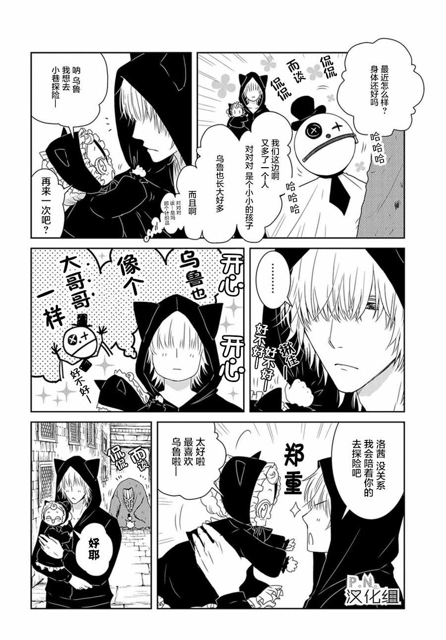 《迷宫小巷的洛茜》漫画最新章节04上集免费下拉式在线观看章节第【15】张图片