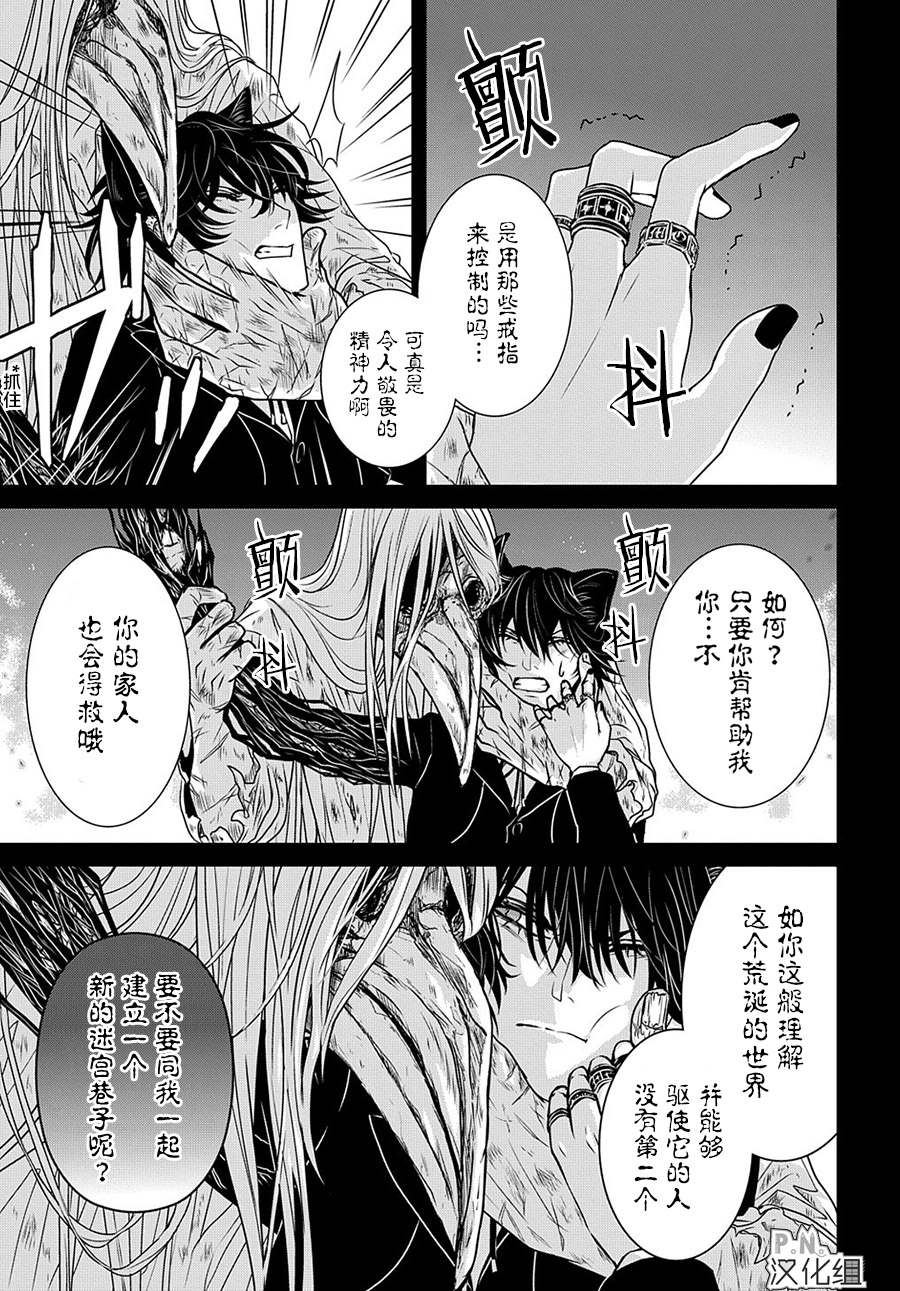 《迷宫小巷的洛茜》漫画最新章节第11.3话 女王的黑猫（后篇）免费下拉式在线观看章节第【16】张图片