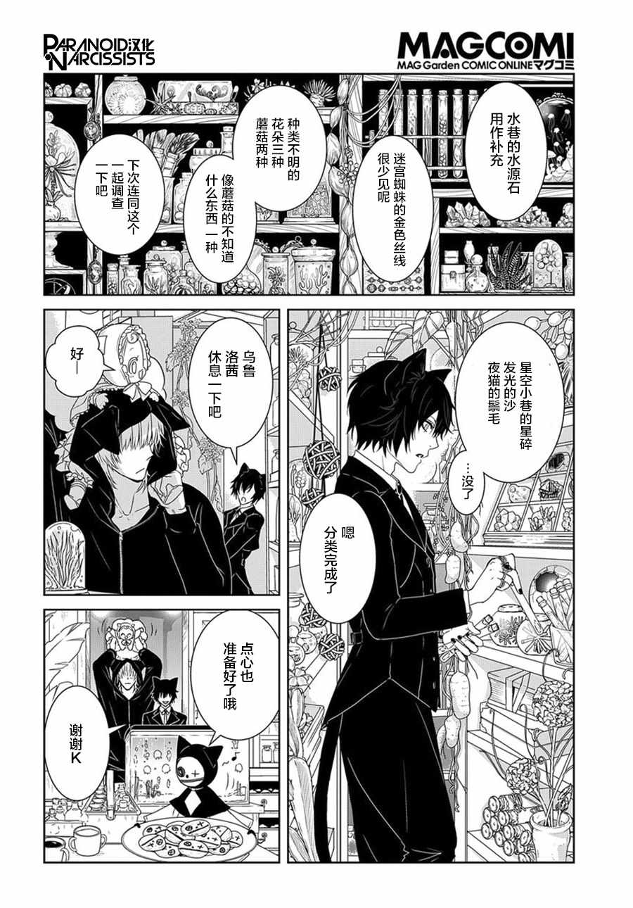 《迷宫小巷的洛茜》漫画最新章节第1话免费下拉式在线观看章节第【14】张图片