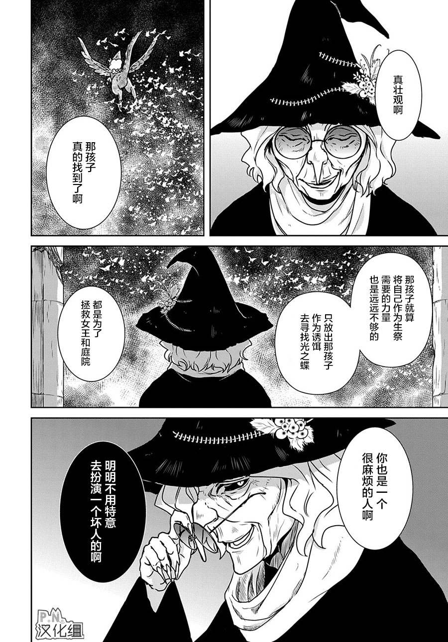 《迷宫小巷的洛茜》漫画最新章节第12.2话免费下拉式在线观看章节第【13】张图片