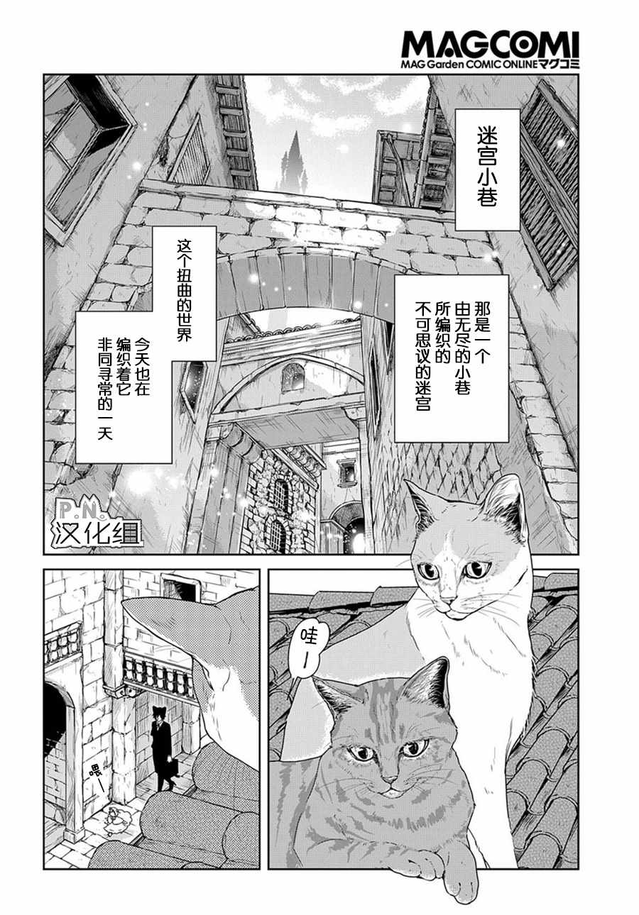 《迷宫小巷的洛茜》漫画最新章节03上集免费下拉式在线观看章节第【3】张图片