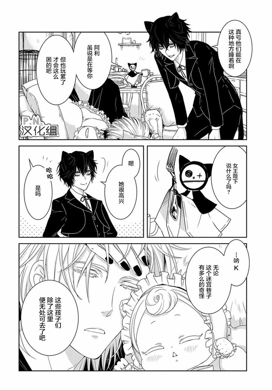《迷宫小巷的洛茜》漫画最新章节04下集免费下拉式在线观看章节第【17】张图片